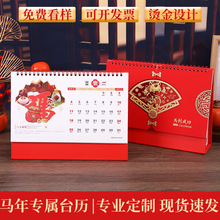 日历2026年桌面摆件老黄历马年中国风万年历商务企业创意台历定制