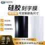 odm3d硅胶烫画热转印膜