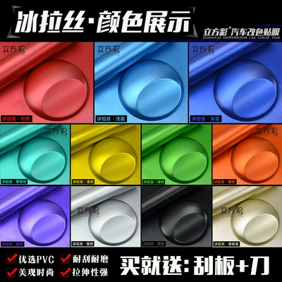 Automotive Film: Film Brushed Ice Film Interior