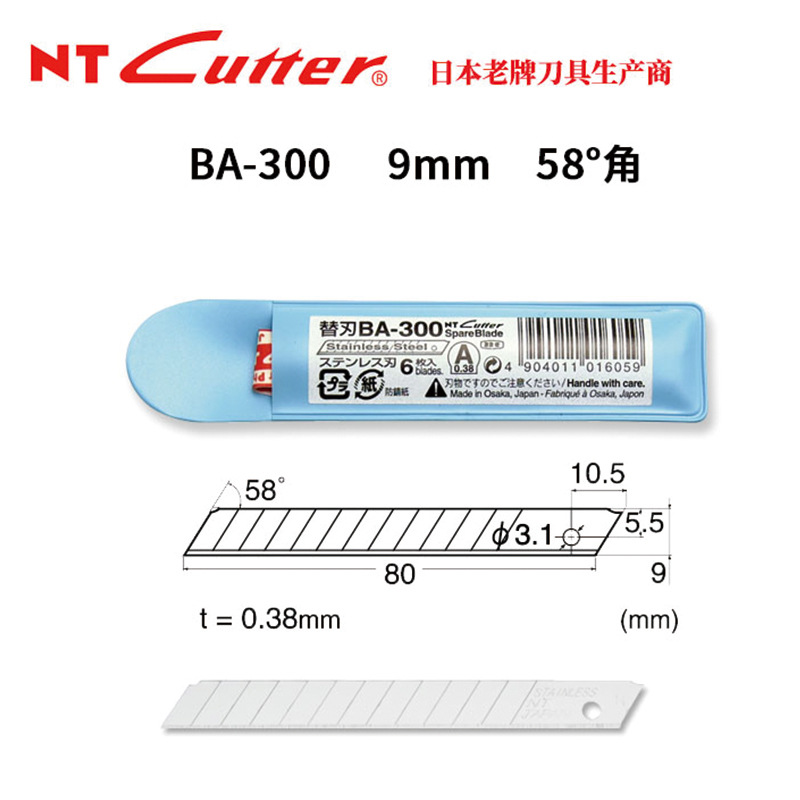 日本NTCutter BA-300不锈钢刀片汽车贴膜专用刀片小号9mm美工刀片