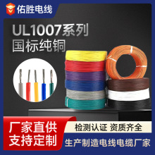UL1007電子線10AWG-30AWG國標PVC鍍錫銅端子線束電線廠家現貨批發