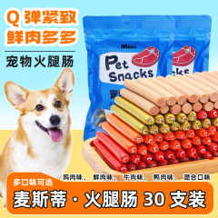 Pet snacks ham sausage 30 pieces for adult dogs and puppies chicken duck beef sausage training reward dog snacks wholesale