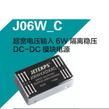 JETEKPS健特超宽电压输入6W隔离稳压DC-DC模块电源 J06W24S09C