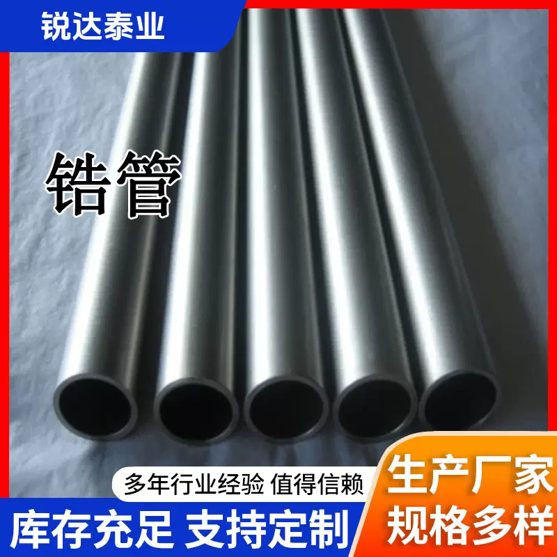 厂家加工定制702锆管 棒材 锆板 锆零件 耐腐蚀化工用锆合金管