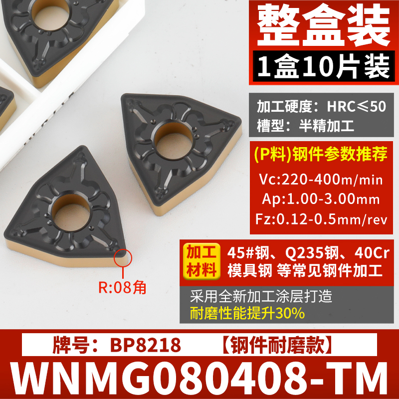 WNMG080408-TM [내마모성 강철 부품] 1박스에 10개입