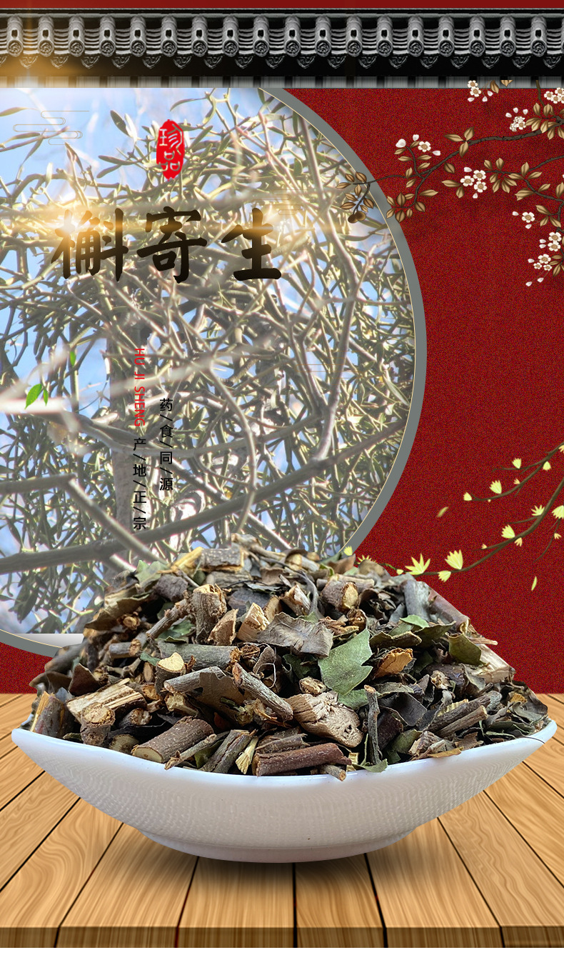 Mistletoe Herb Hu Ji Sheng Dried Cut Herb for Tea and Decoction 1 Jin 500g overview