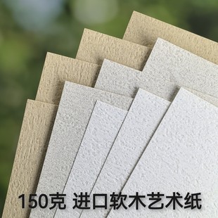 150g Imported East China Sea Paper Cork Embossed Art Paper Special Paper Thin Cardboard Brown Handbook Material Full Open