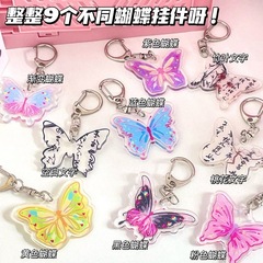絶美高颜値蝶ストラップキーホルダーins風小衆古風アクリル少女かばん掛け