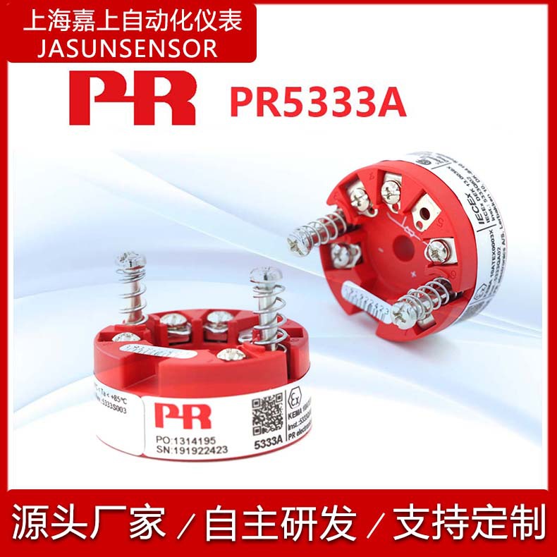丹麦原装PR5333A温度变送器 PR 5333D温度变送器变送器模块