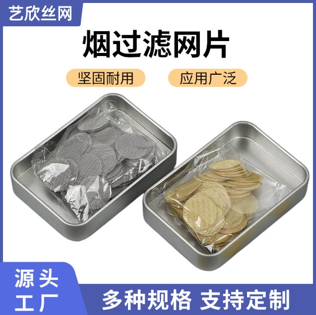 Дымовая сетка, фильтрующий лист из нержавеющей стали 304, круглый золотой и серебряный фильтрующий лист для кальяна, фильтрующий лист для трубки, фильтрующий лист для сжигания