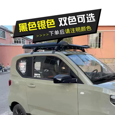 Suitable for Wuling Hongguang mini Macaron EV Changan Waxy Corn Car Roof Rack Roof Frame Basket (Roof rack) - sku01-size-five-load-bearing-boards-single-layer-model-12m-1m-combination-special-narrow-crossbar
