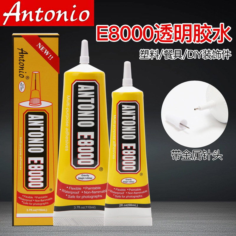 E8000胶水手机屏幕耳机密封胶衣服皮革布贴粘钻胶3ML小密封防水
