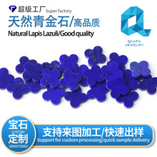 定制天然青金石四叶草青金石裸石戒面定制半成品材料首饰配石热卖