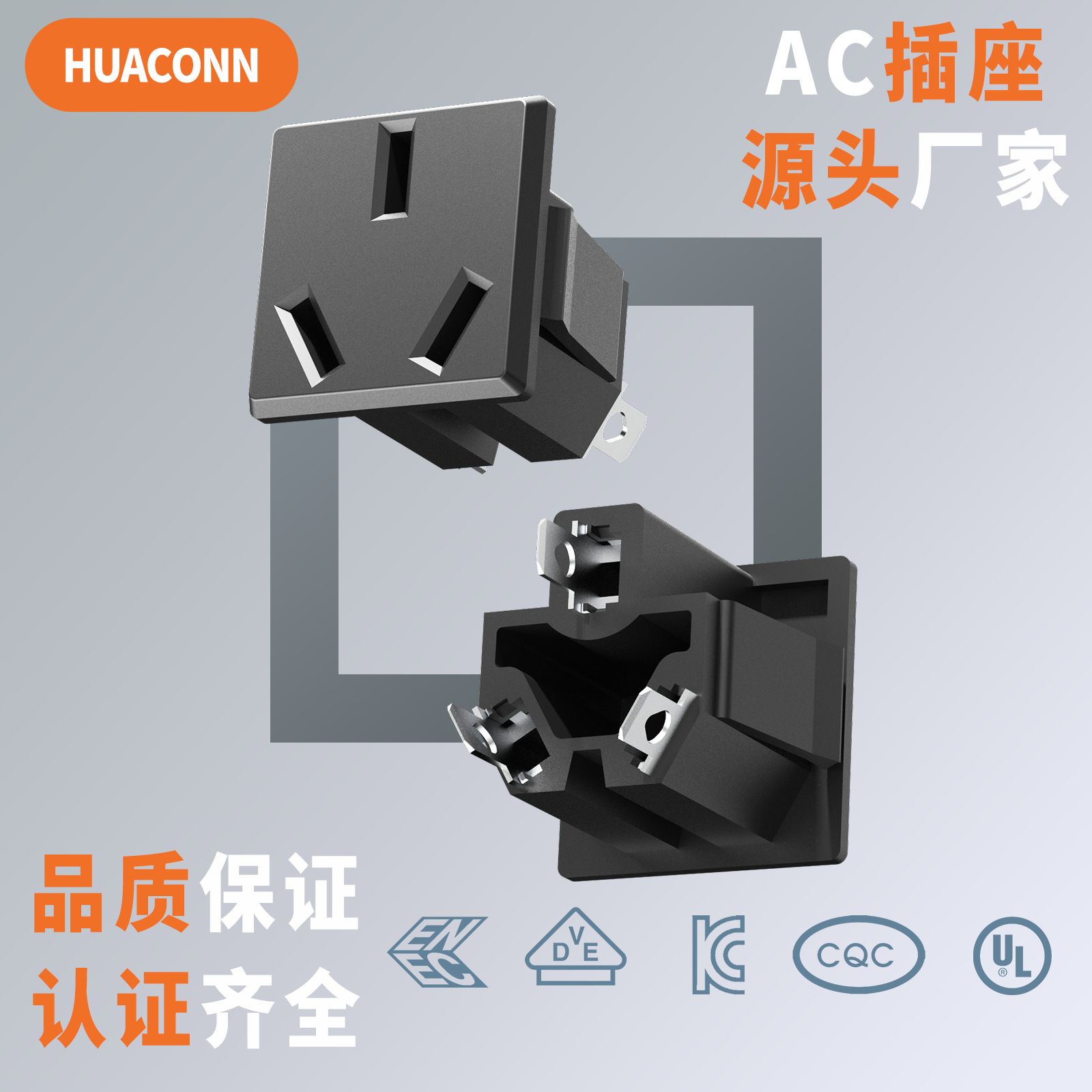 华琴电子AC插座国标三孔插座250V10A