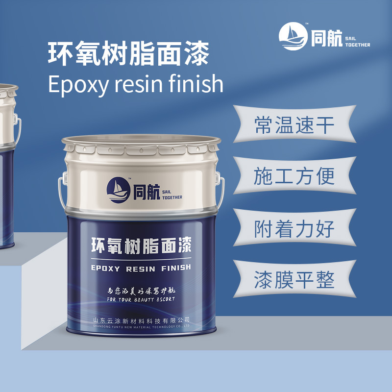 厂家现货金属钢结构防锈环氧漆 桥梁工程用防腐耐候环氧树脂面漆