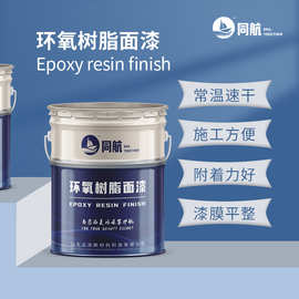 金属钢结构防锈水性防腐涂料 桥梁工程用防腐耐候环氧树脂涂料