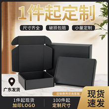 黑卡纸黑色飞机盒 3层瓦楞纸包装化妆品服装快递打包运输纸盒纸箱