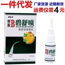 碧医通蜂胶B碧舒喷蜂胶B濞舒喷雾鼻舒通喷剂 原福达蜂胶B濞舒喷剂