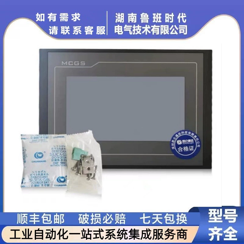 Kunlun общий сенсорный экран mcgs7 дюймов 10 дюймов