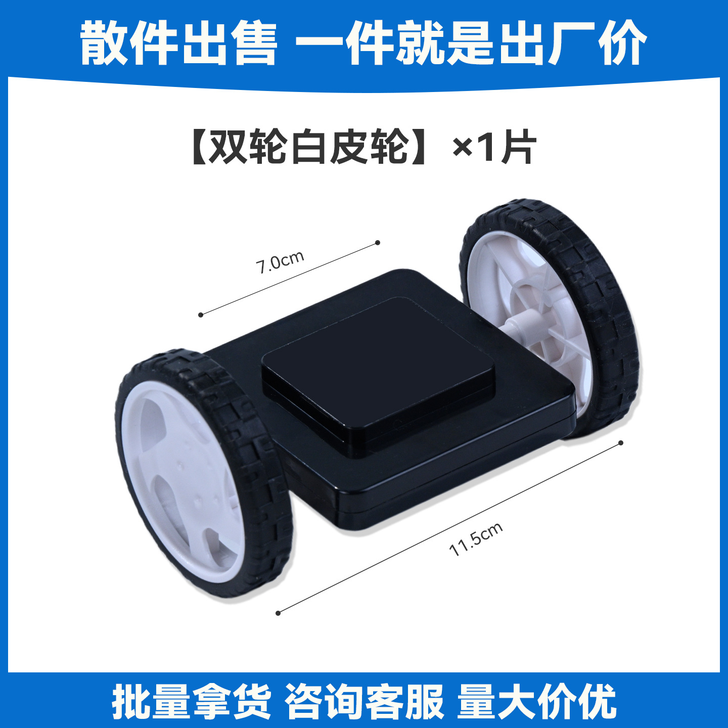 双轮白皮轮