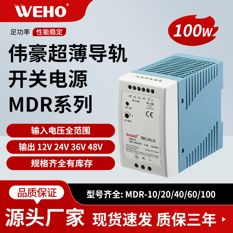 ΰ������ֱ��100W���ϵ����͵�Դ������ѹ��ԴMDR-100-24V 4.0A