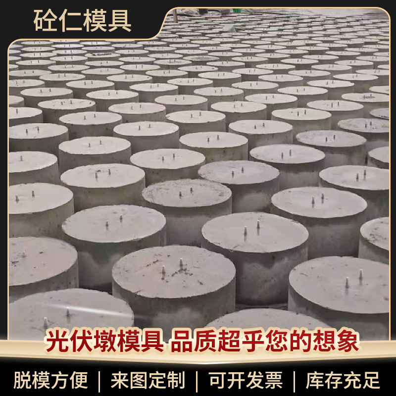 光伏配重块模型水泥墩模具路灯底座基础墩模板可拆卸光伏墩模具