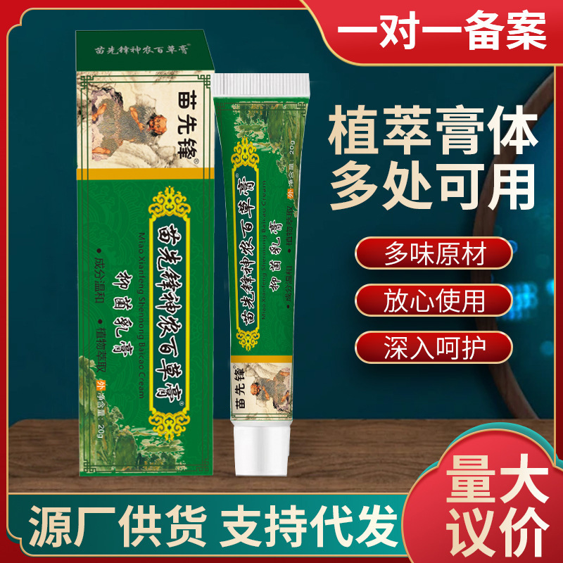 苗先鋒神農百草軟膏 かゆみ止め軟膏 かゆみ止め王軟膏 かゆみ止め軟膏 かゆみ止め王皮膚抗菌軟膏|undefined