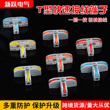 T型快速接线端子电线分线器对接头并线器一二三进出连接器接头