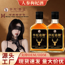 源头养生酒代加工批发华佗鹿鞭酒男士保健小瓶劲酒125ML35度EOM