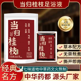 足浴液;泡澡用品;保健护具