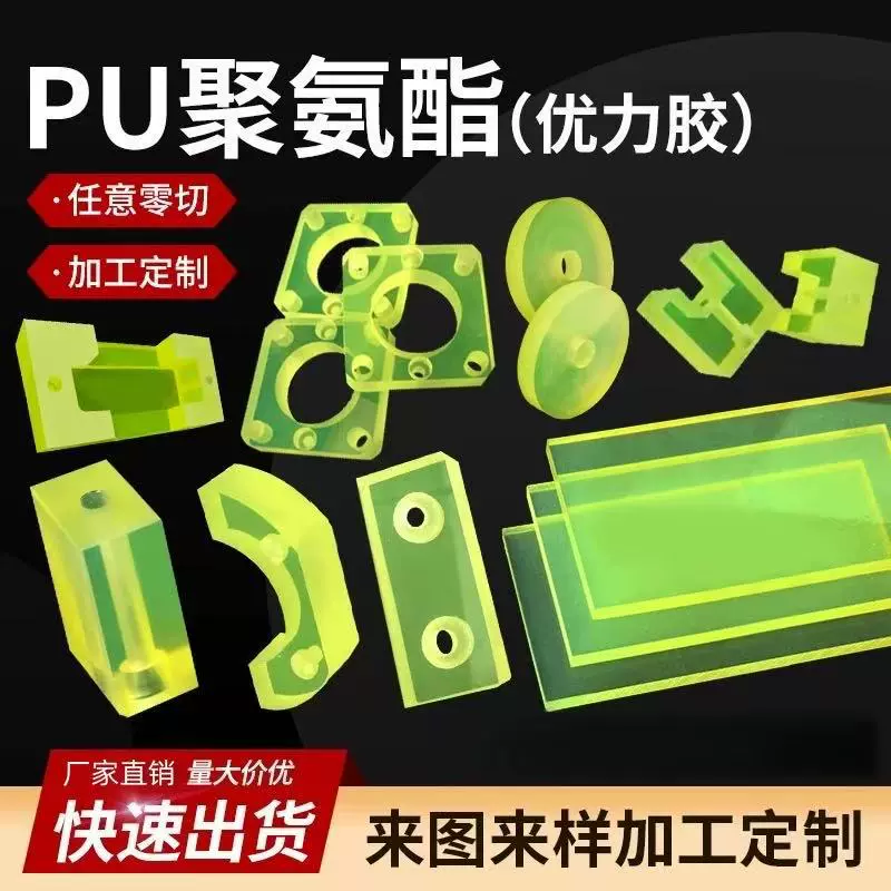 聚氨酯方板PU棒优力胶牛筋弹力胶板减震垫片缓冲垫定制加工开模