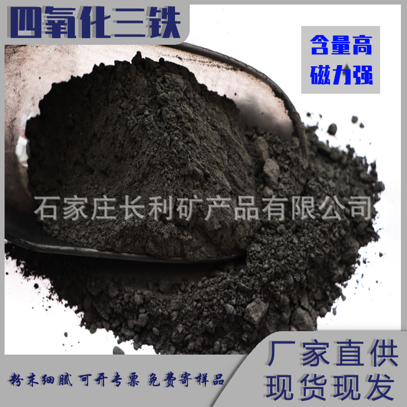 磁性铁黑粉3/5/8/1250目规格齐全发热保温冒口配重铁黑四氧化三铁