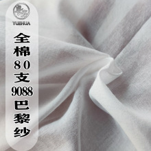 全棉80支9088巴厘纱精梳130色 细布里布面料80s细腻平布枕巾面料