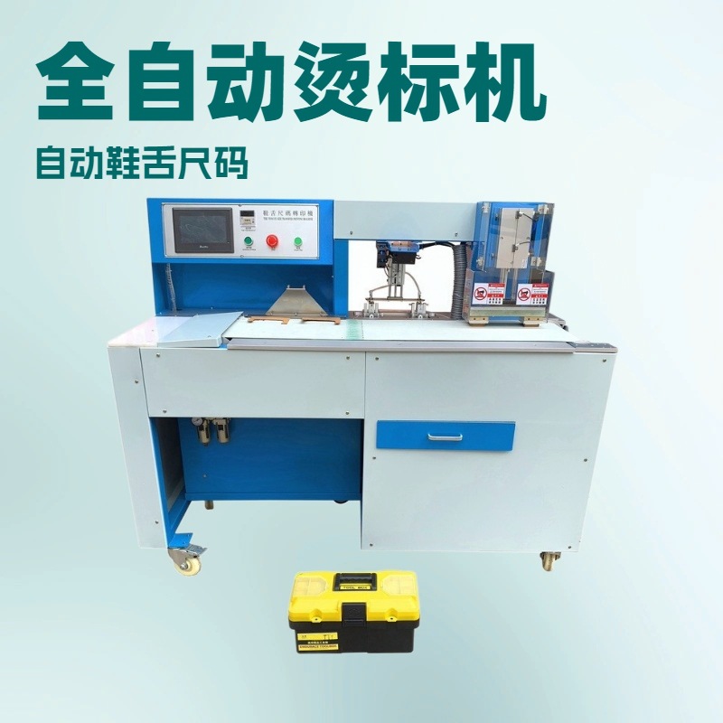 双头鞋舌自动转印机｜烫标机｜压标机｜转印机