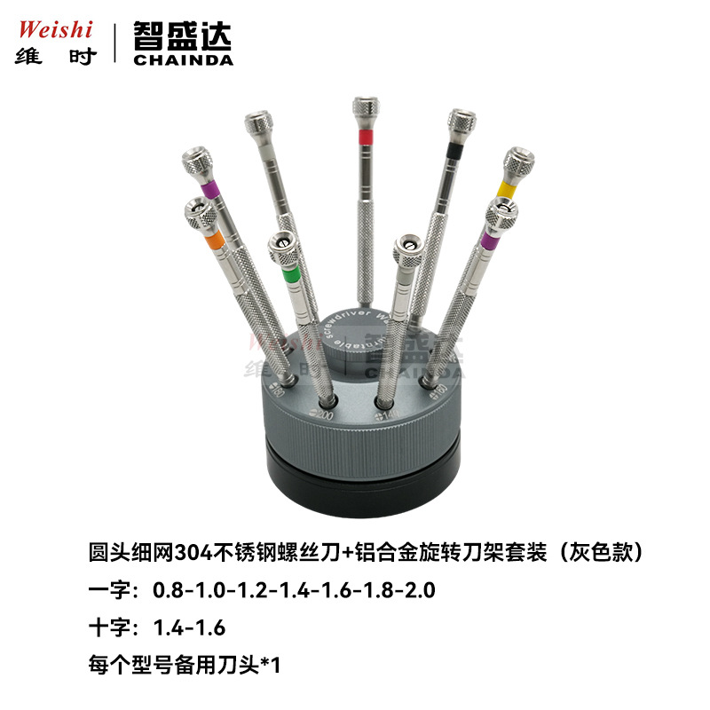 修表工具圆头细网304不锈钢螺丝刀螺丝批起字铝合金旋转刀架底座