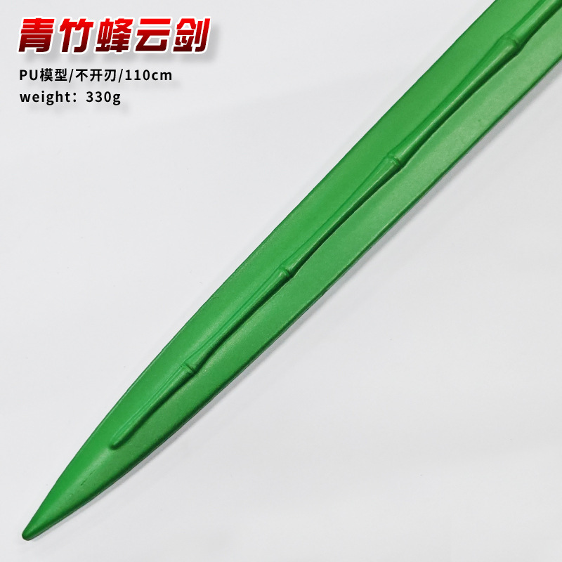 游戏周边武器30厘米青竹峰云剑单刃道具金属男孩玩具装备未开刃|undefined