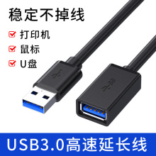 USB3.0延长线加长3米5米公对母充电数据连接线台式电脑电视打印机