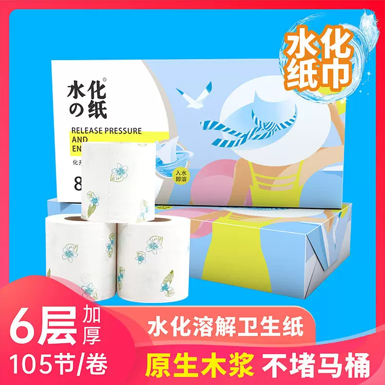 卫生纸不堵马桶冲水速溶6层纸巾可溶化降解家用厕纸卷纸遇水即溶