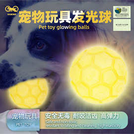 亚马逊热卖发光可降解橡胶弹力球狗球宠物玩具闪光球disco ball