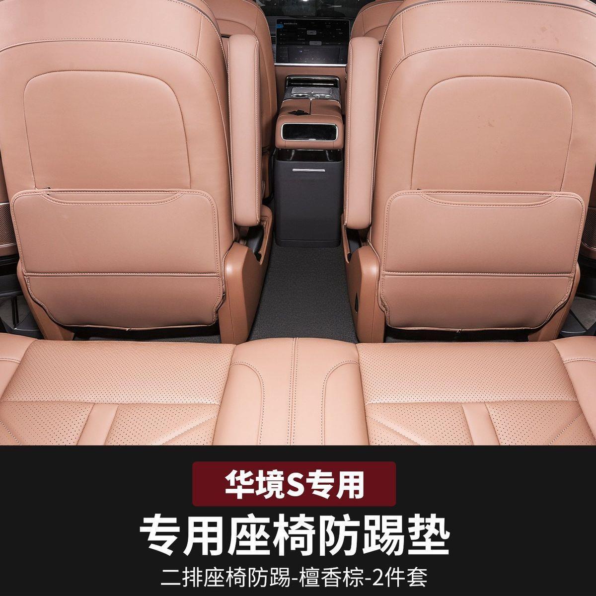 Suitable for Baojun Hua Jing S: seat kick pads, rear and third-row seat back pads, protective pads, interior accessories