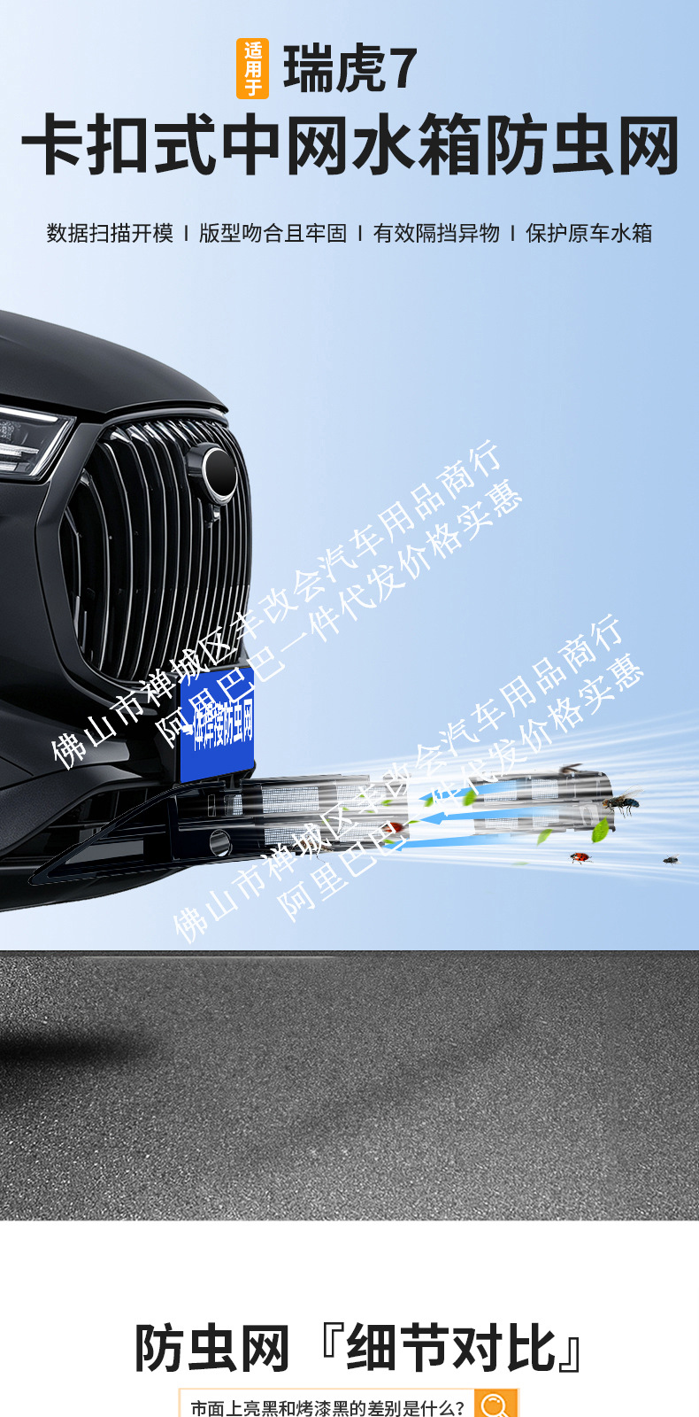 Suitable for Chery Tiggo 7, this is a set of special decorative trim pieces for the front grille, designed for use as a car insect screen