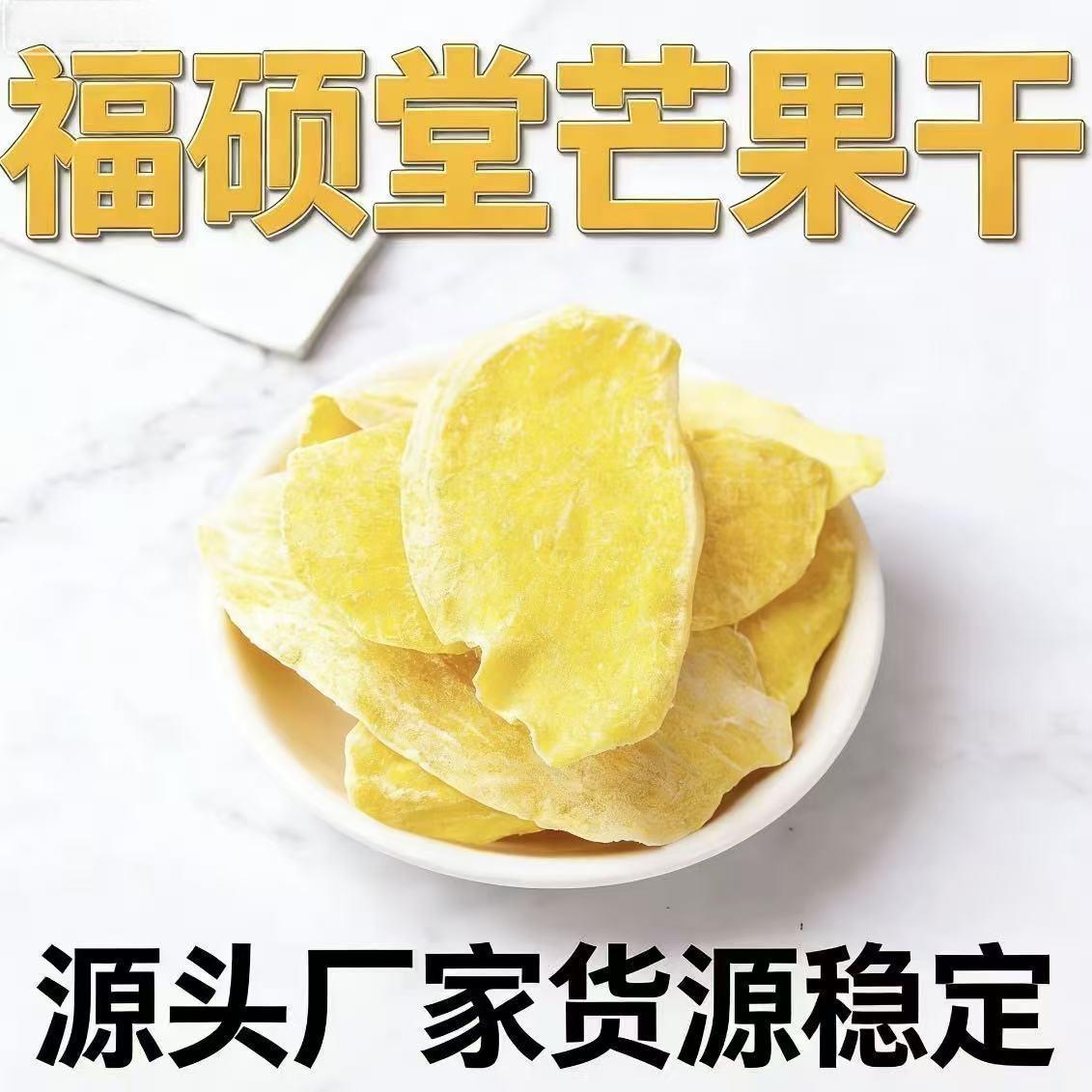 Freeze-Dried Mango Slices (Mangifera indica) — Crisp Bulk 500g Dried Fruit Snack overview