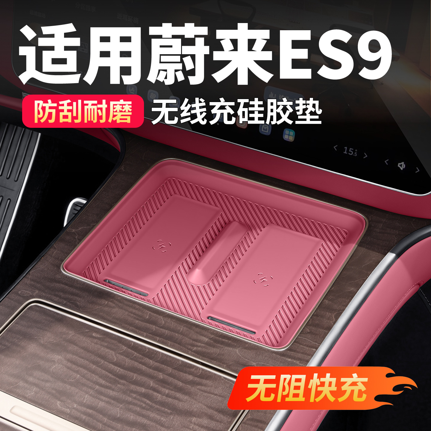 Suitable for NIO ES9 wireless charging silicone pad, charging center console, non-slip car interior accessories, full car parts