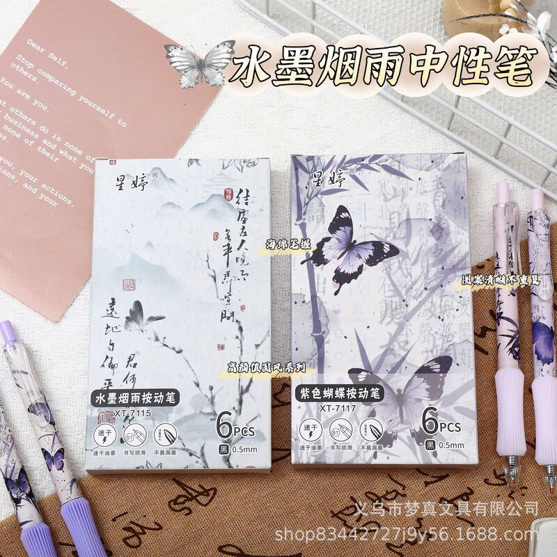 Chinese Style Ink Wash Rain and Fog Burden-Reducing Exam Pen Ultra-Soft Cover St Quick-Dry Retractable Gel Pen Purple Butterfly Exam Pen