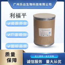 利福平 现货批发 高含量原料99% 利福平 CAS号:13292-46-1