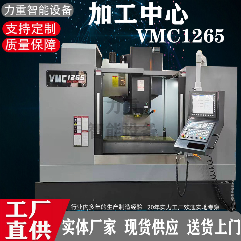 立式加工中心VMC1265 立加厂家直供 可选配系统四轴五轴加工中心