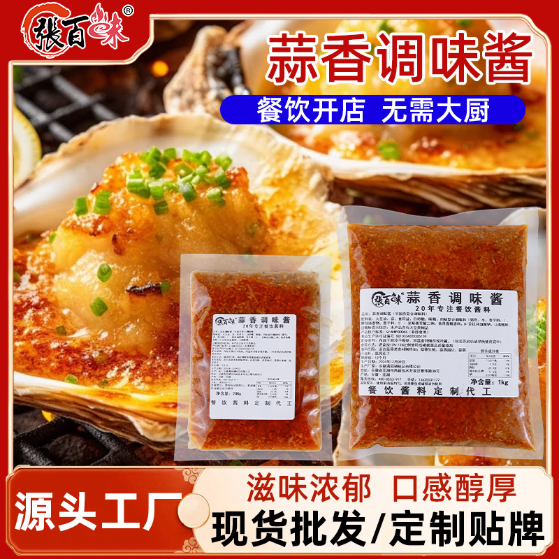 张百味小龙虾调味酱料夜市大排档小龙虾调料商用蒜香小龙虾酱料
