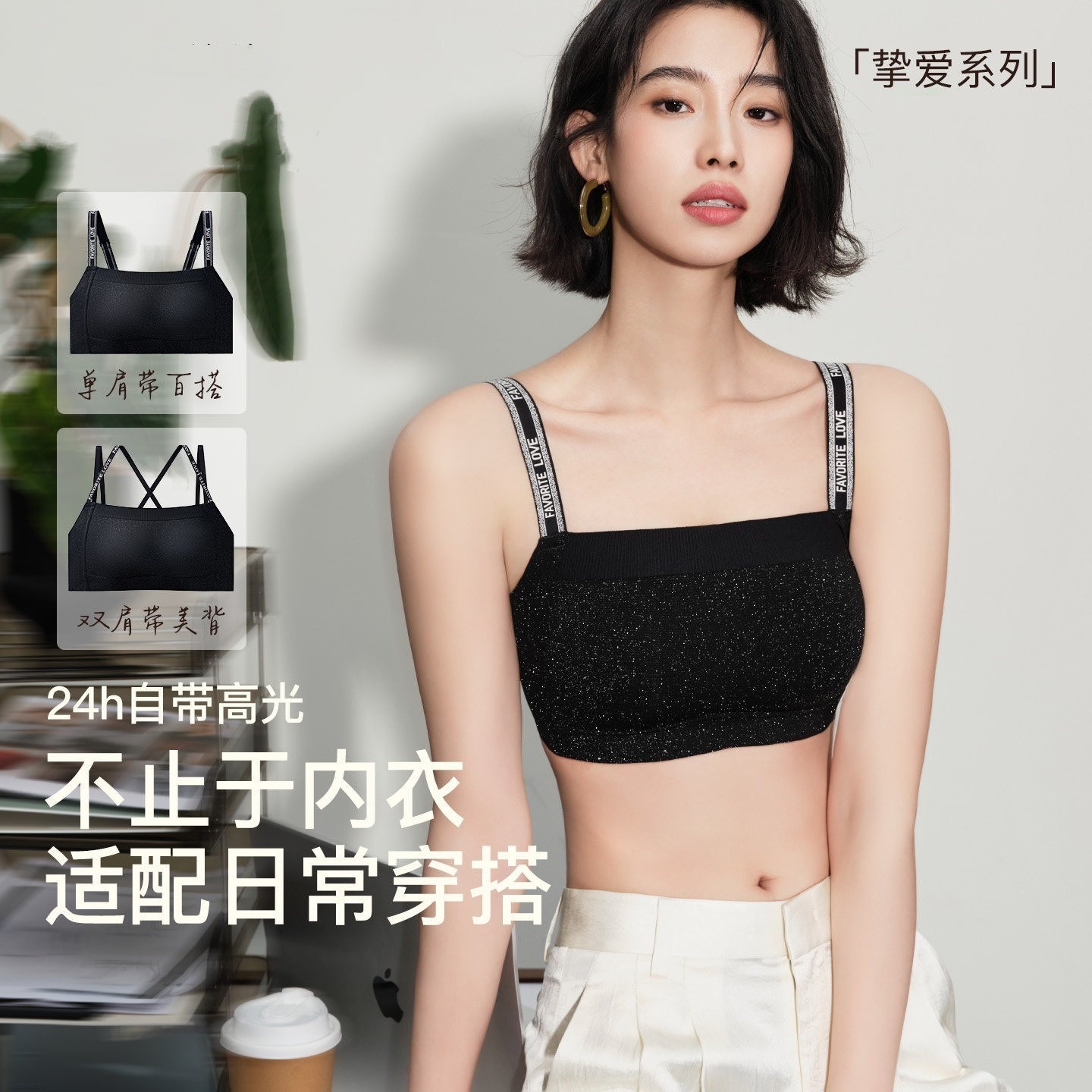 Innerwear