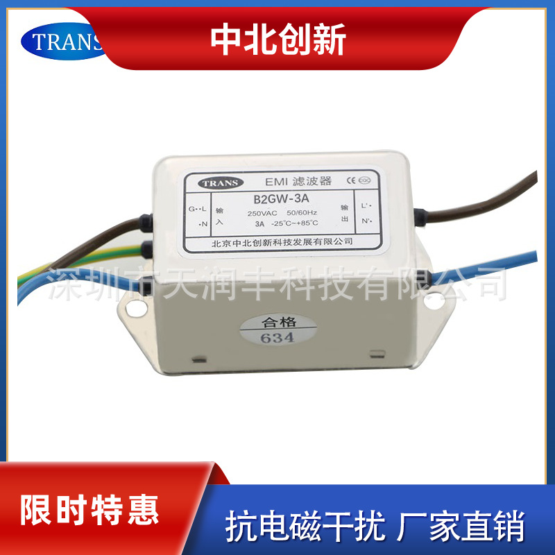 B2GW-3A抗电磁干扰北京中北创新滤波器220V单相交流电源滤波器