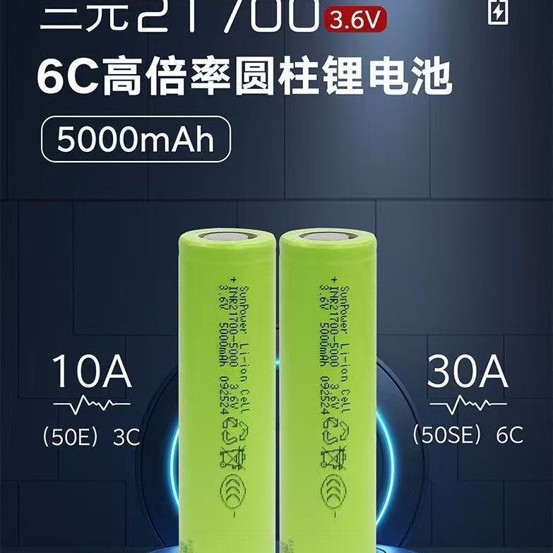 21700 lithium battery Sanjie 5000mah large capacity power 5C magnification battery power tools new wholesale 21700 lithium battery Sanjie 5000mah large capacity power 5C magnification battery power tools new wholesale